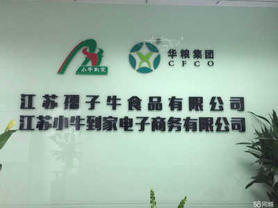 南京孺子牛食品的电子商务经营之路