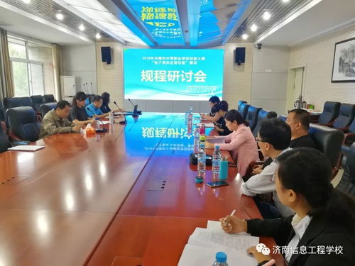 电子商务运营技能赛项说明会在我校成功召开，聚焦实战经营与人才培养